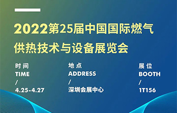 展会信息 | 麦克传感邀您共赴深圳燃气展，4月25-27日见！
