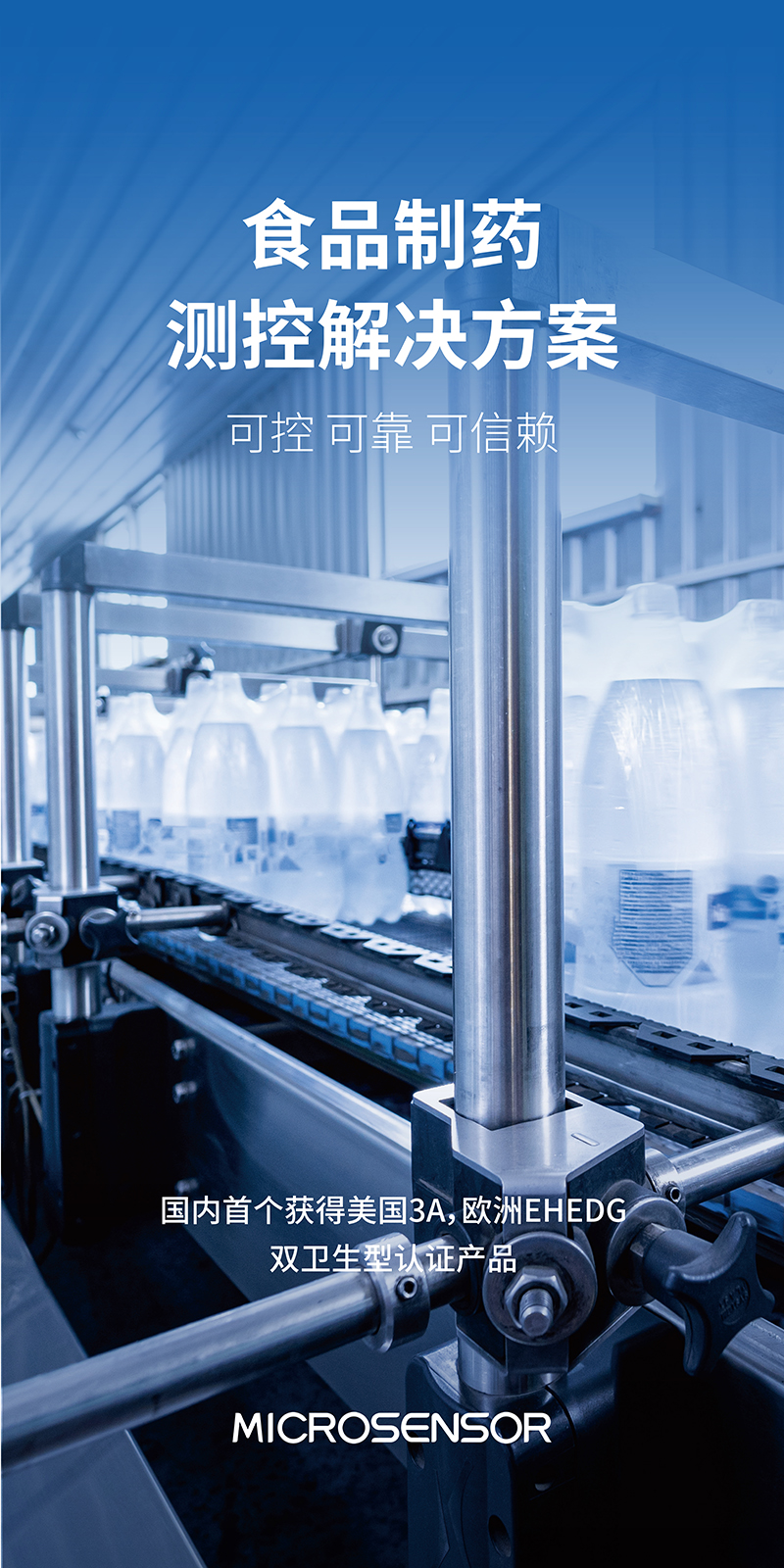食品制药
